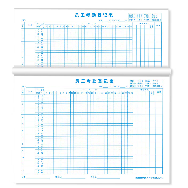 易复得纸品(yfd)8k大本员工考勤登记表上下班签到表排班表出勤记录表