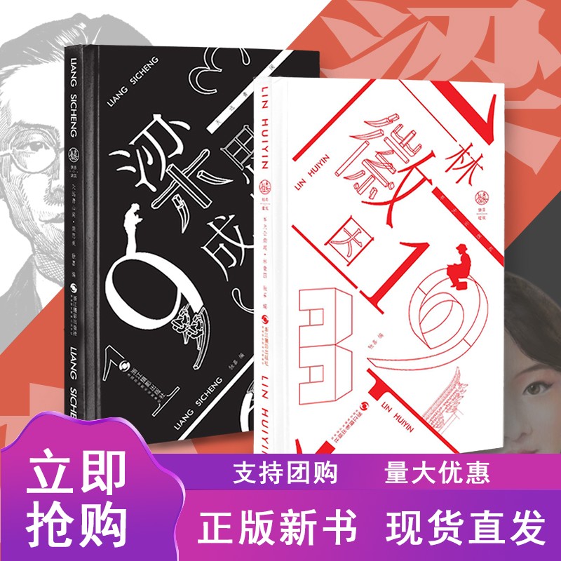 【精装全2册林徽因早天云烟起+梁思成天远青山阔 中国新青年钢笔画水彩插画记事本月历日程本 营造法式