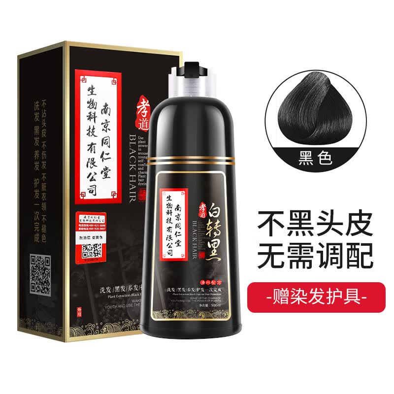 一洗黑染发剂500ml/瓶植物黑发南男女士泡泡染不沾头皮纯黑色 怎么看?