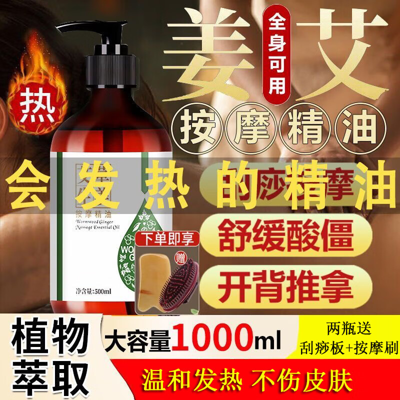 佰芳源艾草生姜按摩精油全身通经络刮痧免洗开背spa情侣玫瑰肩颈推拿油 艾草生姜*1【送刮痧板】