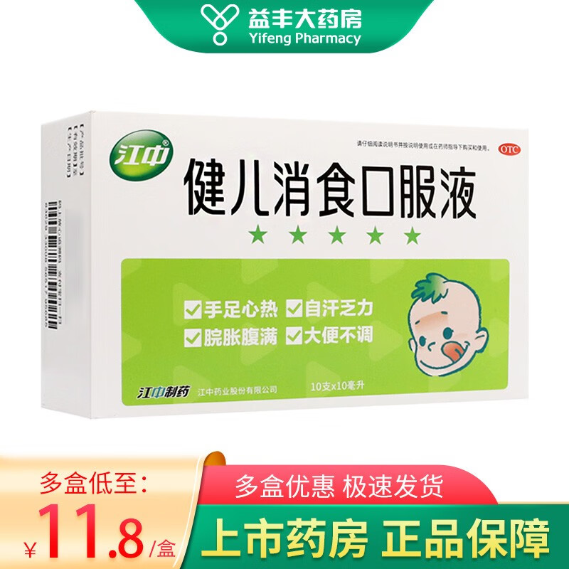 江中 健儿消食口服液 10ml*10支 1盒装