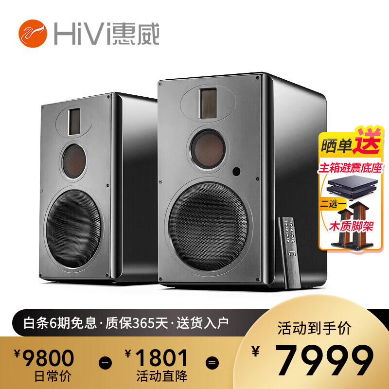 惠威（HiVi） H8三分频8英寸高保真无线有源音响家居客厅数字蓝牙HiFi音箱 H8