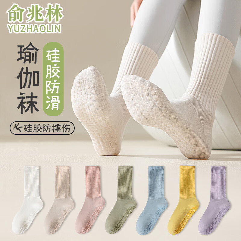 俞兆林2双瑜伽袜子女中筒袜专业健身普拉提运动防滑长袜舞蹈无骨地板袜
