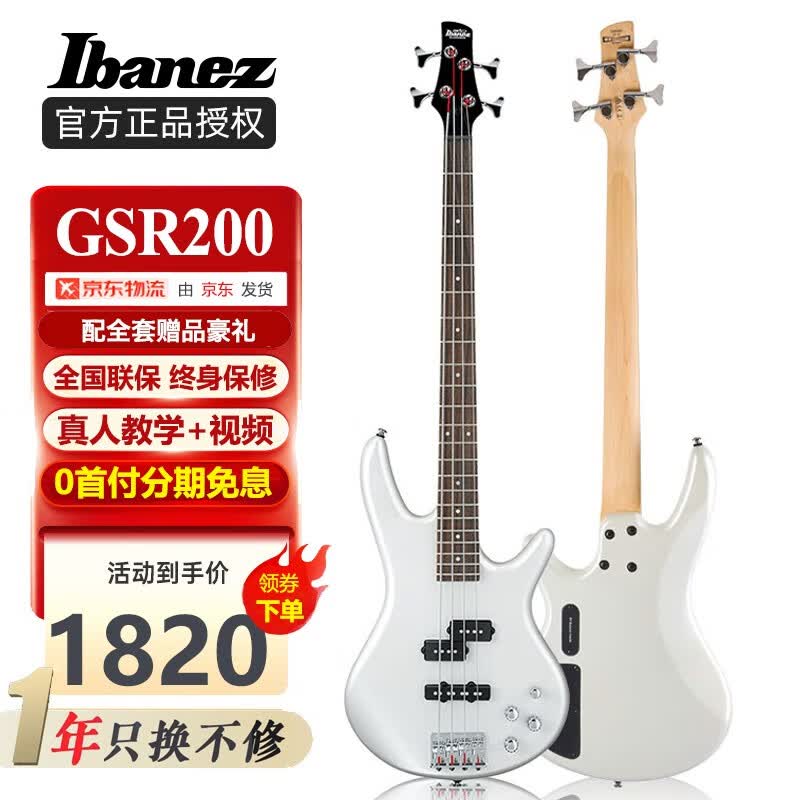 Ibanez依班娜电贝斯GSR200主动320被动ass男女学生初学者入门电贝司 GSR200-PW 珍珠白 主动属于什么档次？