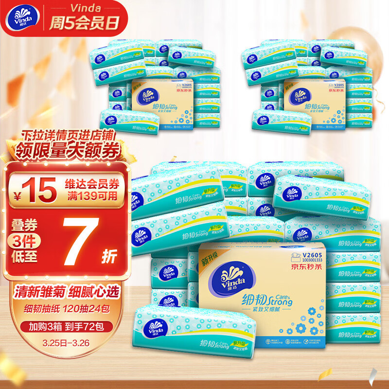 维达（Vinda）抽纸 细韧抽纸120抽*24包S码  卫生纸 纸巾 餐巾纸 纸抽 整箱属于什么档次？