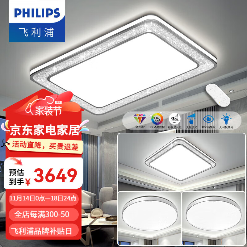 飞利浦（PHILIPS） LED吸顶灯卧室灯客厅书房灯具2024新款调光灯饰全光谱照明灯悦恒 三室一厅D100W+70W+36W*2+遥控