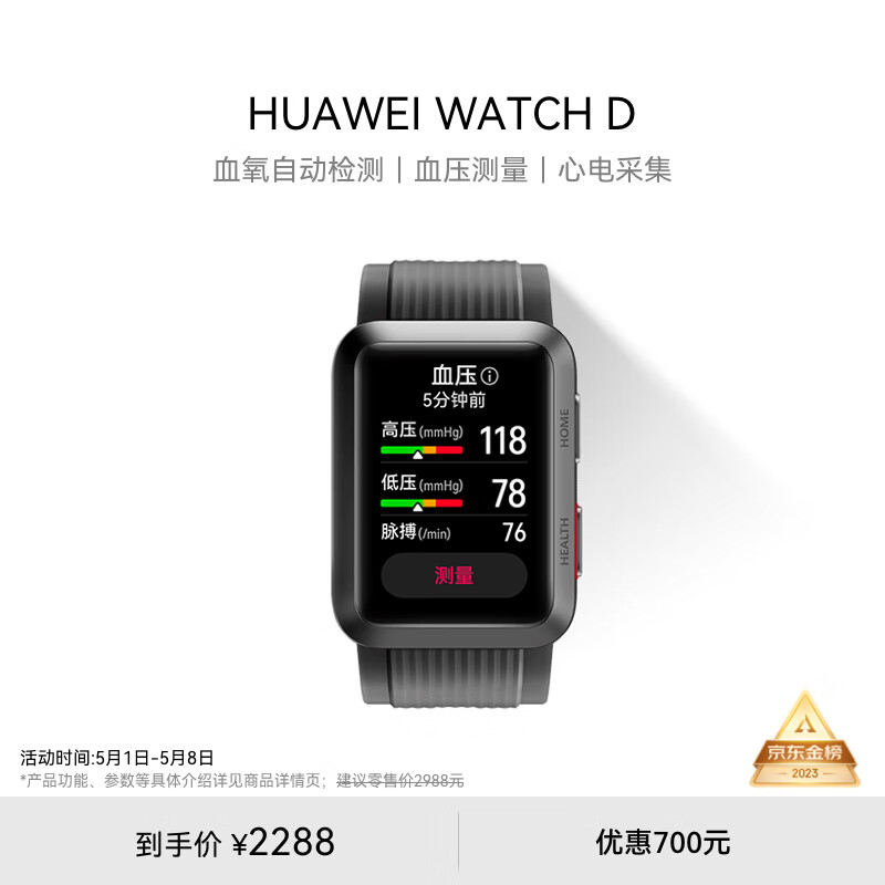 华为【便携血压测量手表】WATCH D华为手表智能手表华为血压表 支持测量血压 黑色