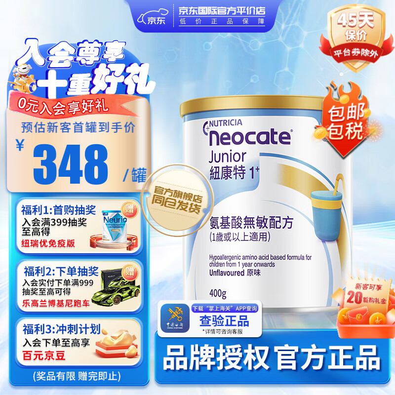 纽康特1+ 氨基酸奶粉无敏幼儿配方粉食物蛋白过敏适用原味400g 纽康特1+（一岁以上） 效期至25年8月