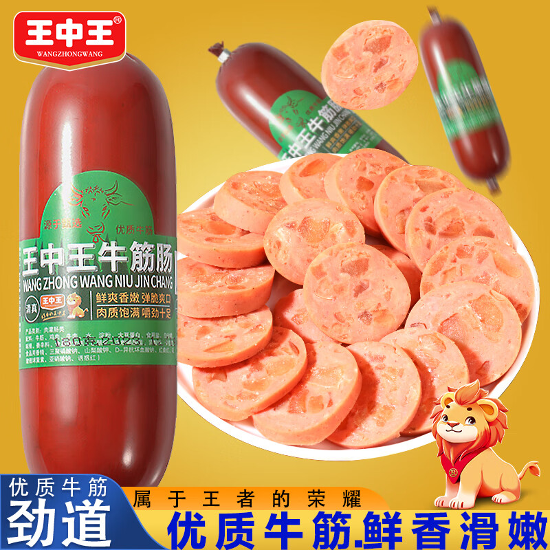 王中王牛筋肠五香味俄罗斯风味牛筋肠肉肠即食俄式香肠下酒菜零食 五香牛筋肠180g*1支