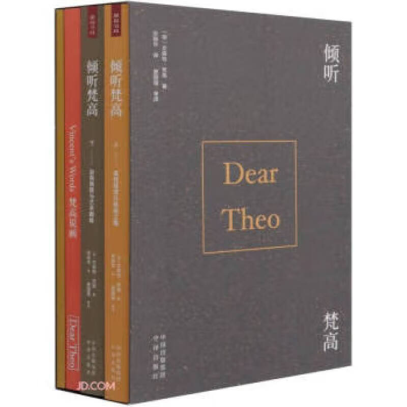 倾听梵高(上下)梵高向日葵 梵高书信集 梵高画作创作历程梵高画册梵高