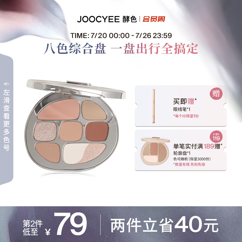 Joocyee 酵色八色眼影盘琥珀贝壳哑光大地色 生日礼物女生  #05灰粉琥珀