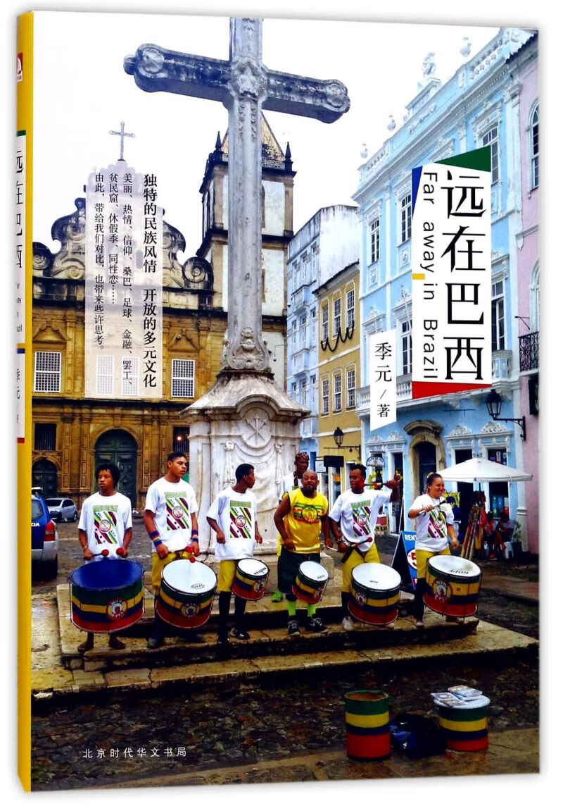 远在巴西