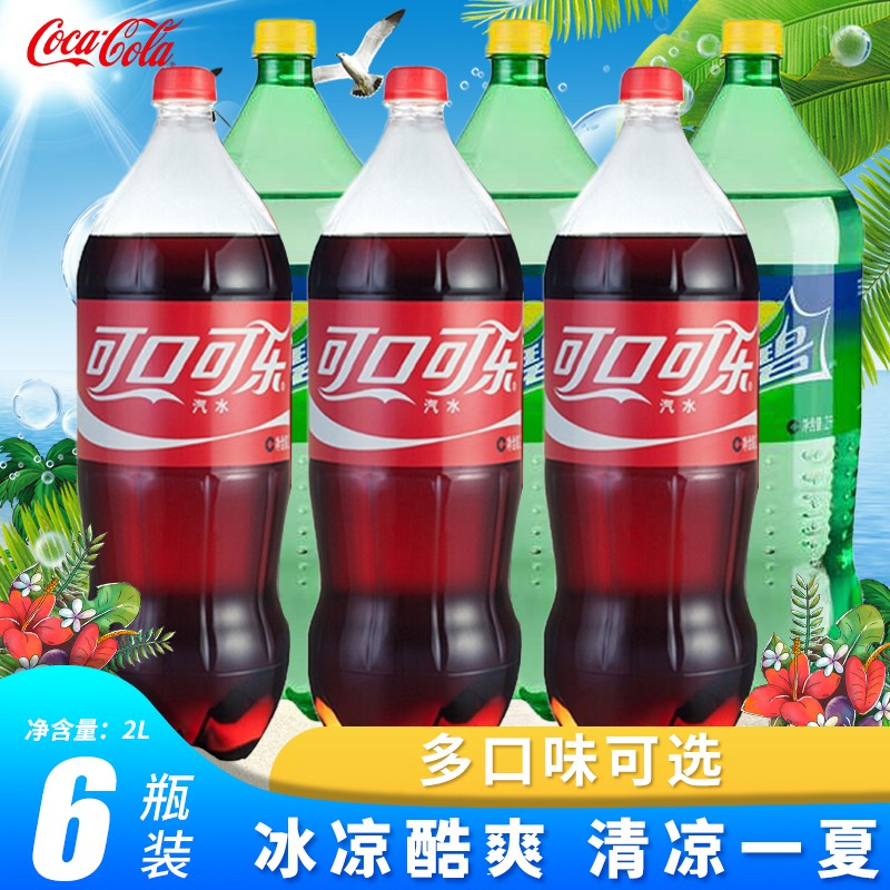 可口可乐雪碧芬达2l大瓶装家庭分享装碳酸饮料酒席年会大桶装 雪碧2l*