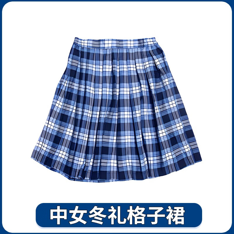 育达深圳校服中学生统一礼服套装春秋季高中生衬衣西装外套裤子格子裙 中冬裙 165cm怎么看?