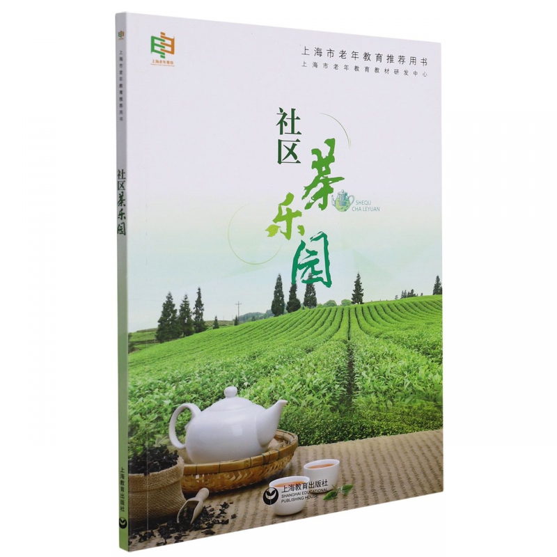 社区茶乐园