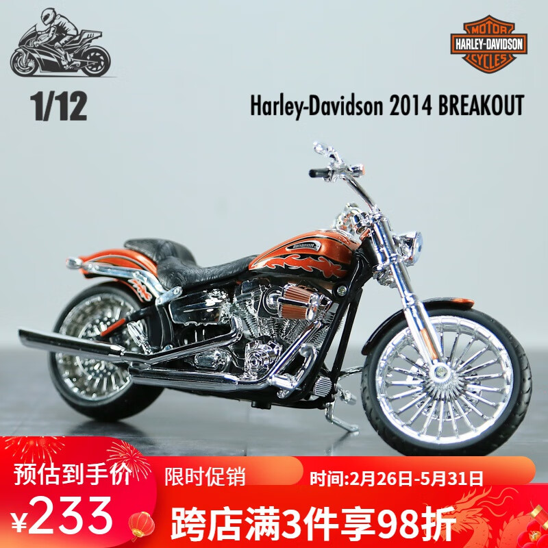 现货2哈雷摩托车车模仿真赛车模型可动摆件男友生日礼物 哈雷突破者