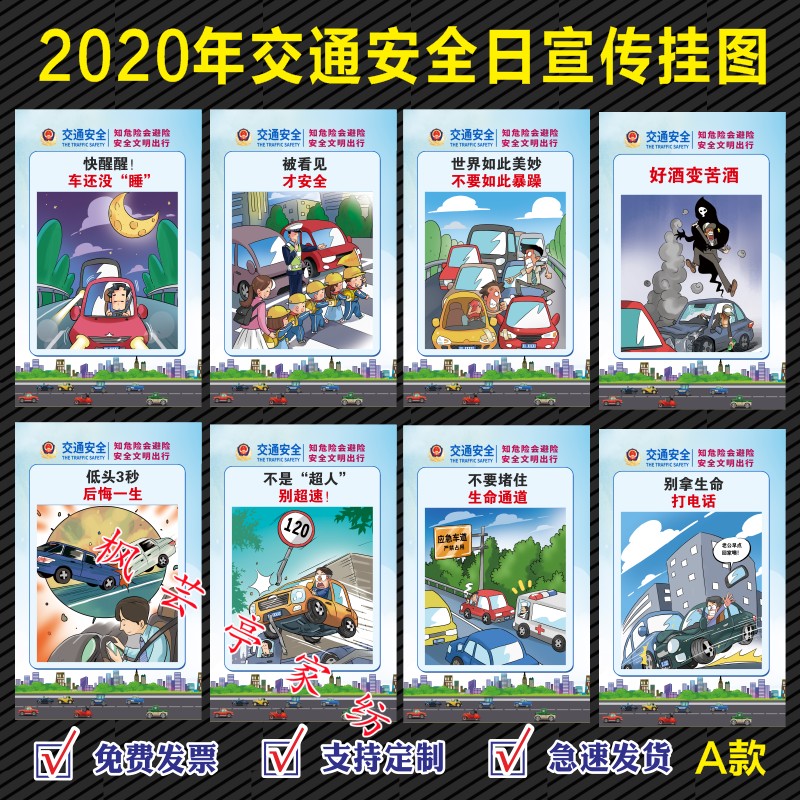 卡贝伯爵  2021年全国交通安全日主题宣传海报122挂图