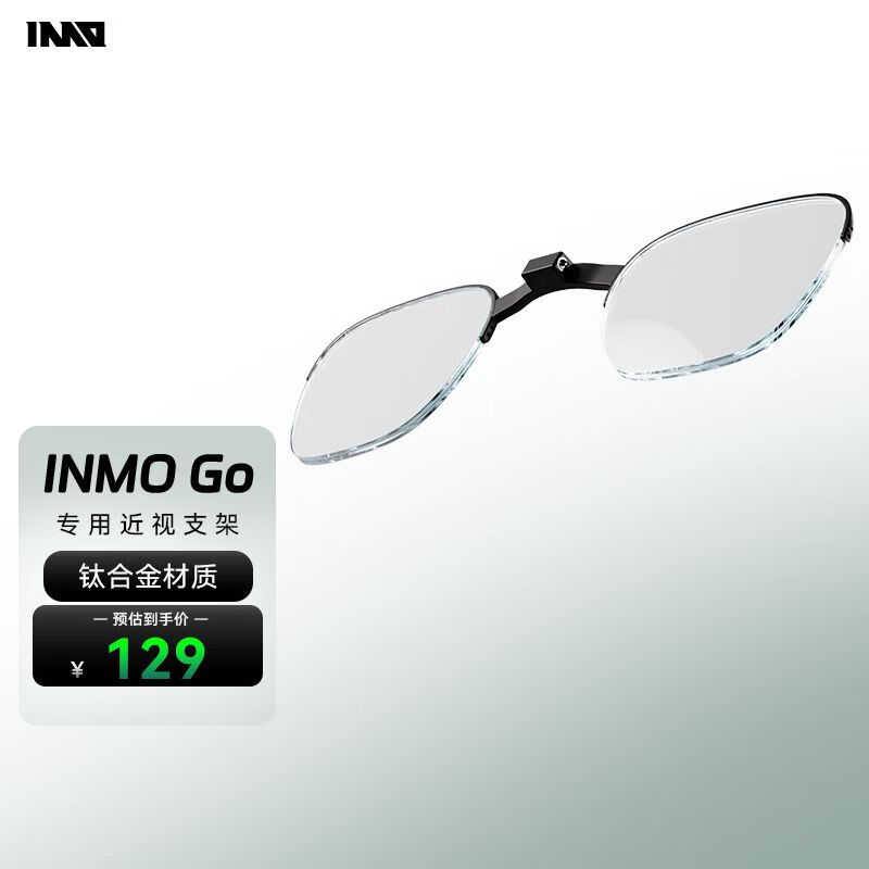 INMO Go智能AR眼镜专用近视镜片支架配件 拍前联系客服怎么看?