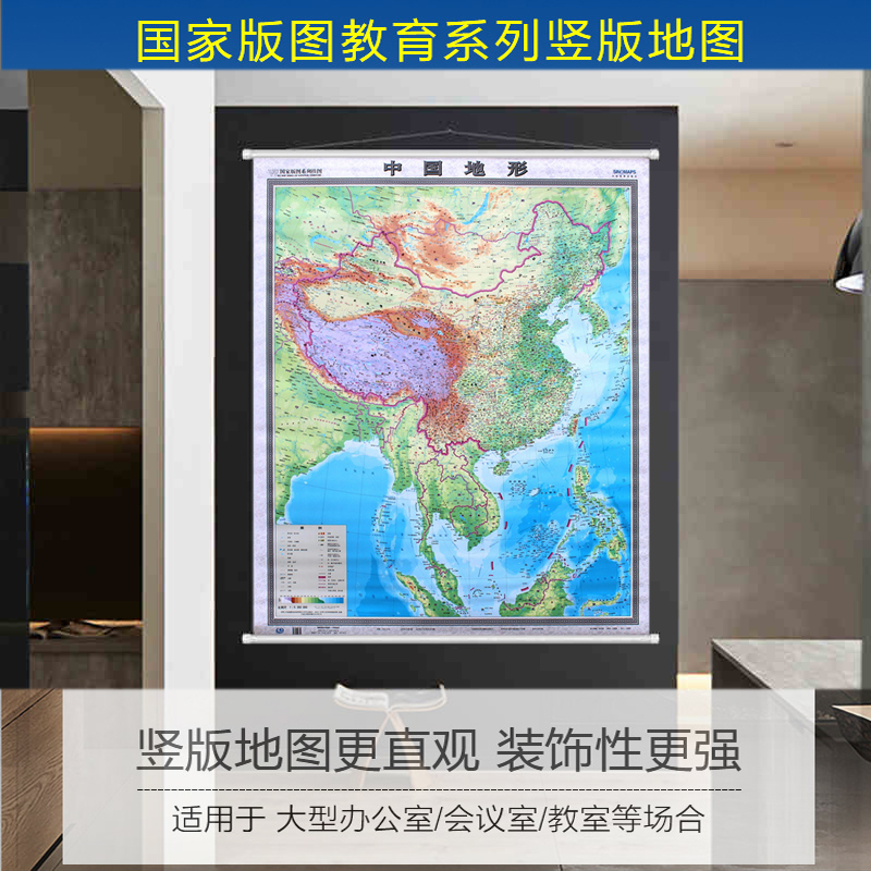 竖版中国地形图地图 挂图 中国全图 挂绳 挂杆 1.15x1.35米 高清 防水 覆膜 整张无拼接
