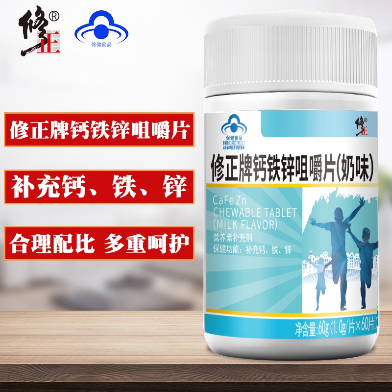 选购最优骨骼健康补剂,推荐修正品牌钙铁锌咀嚼片奶味钙儿童钙片