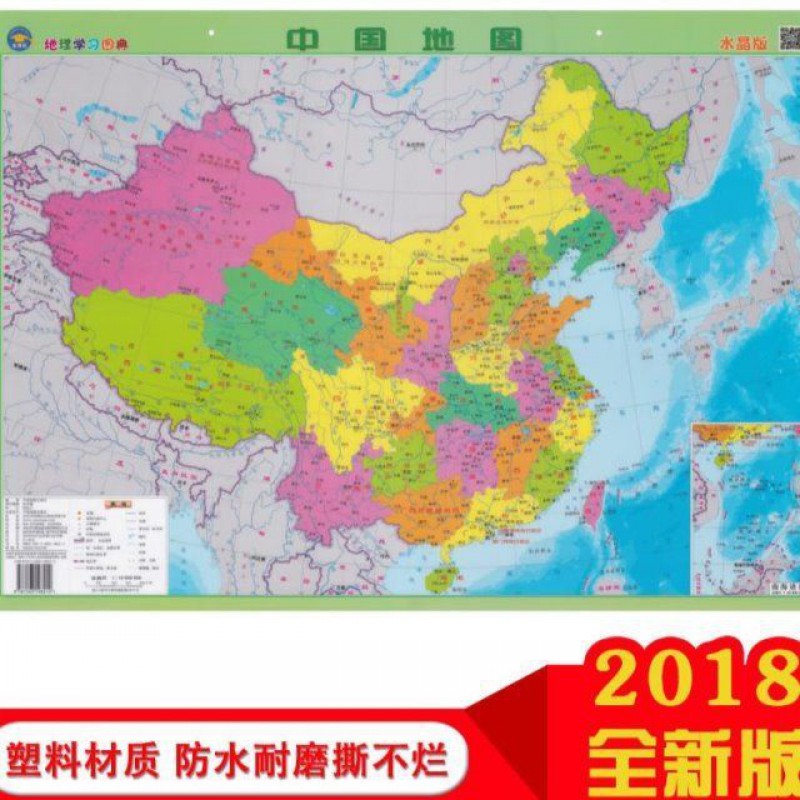 【水晶版】新版中国地图行政区划地理学习图典学生墙面地图桌面