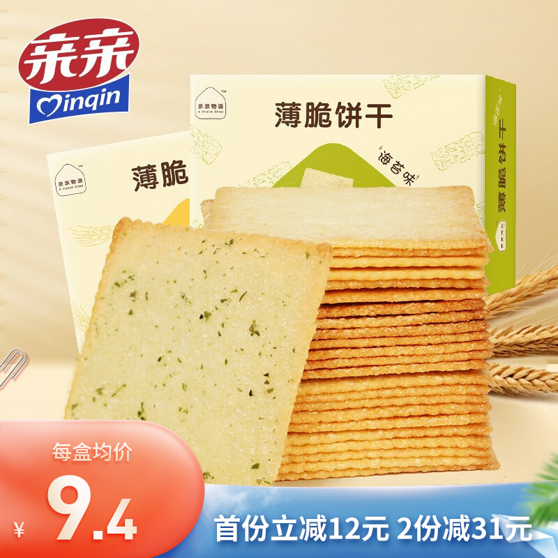 亲亲 薄脆饼干308gx2盒网红海苔香薄脆代餐零食小吃休闲食品小包装 原味308g+海苔308g【约62小包,克重为准】