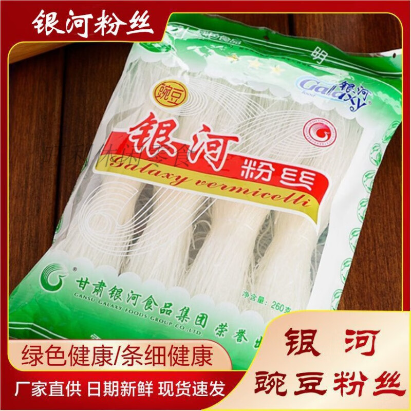 i260g甘肃银河豌豆粉丝凉拌米粉炒米粉麻辣烫花甲炒粉粉丝批发家用