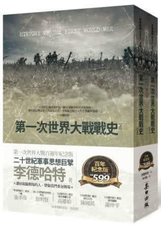 现货 原版进口书 李德哈特次世界大战战史（套书）麦田