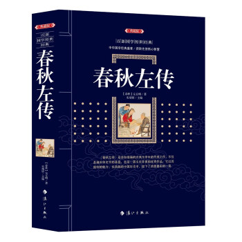 春秋左传 左丘明,史靖妍