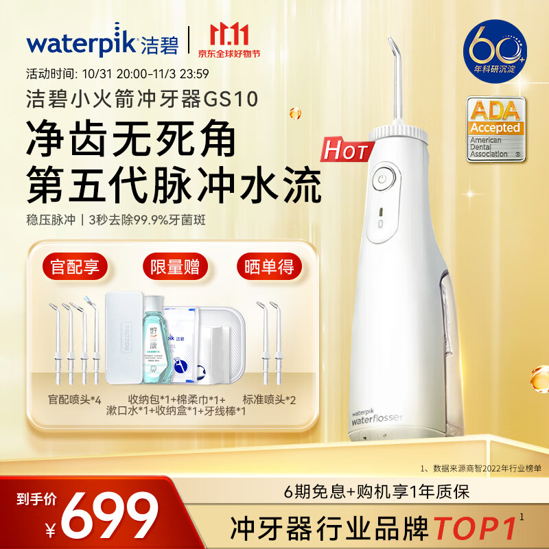 洁碧（Waterpik）冲牙器 便携式电动洗牙器水牙线洁牙器 家用立式预防牙结石正畸适用 全身水洗【小火箭】怎么看?
