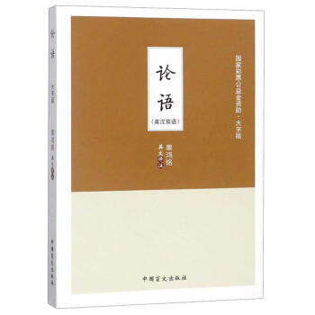 论语【正版图书】