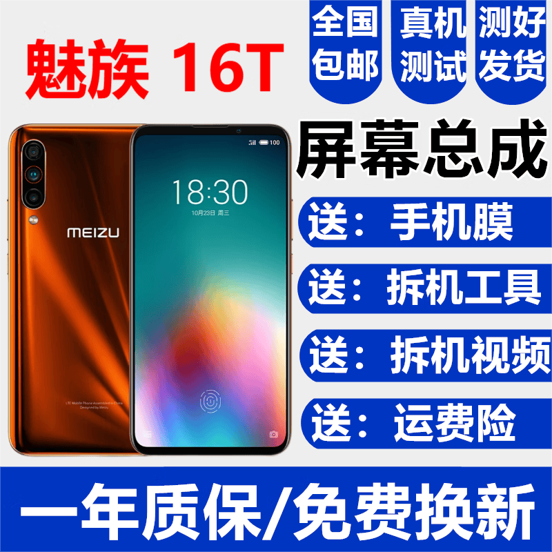 魅族16 16XS 16TH屏幕总成17 17Pro触摸16T液晶S Pro显示屏Plus内外森麦康 16T屏幕总成【黑色带框】LCD属于什么档次？