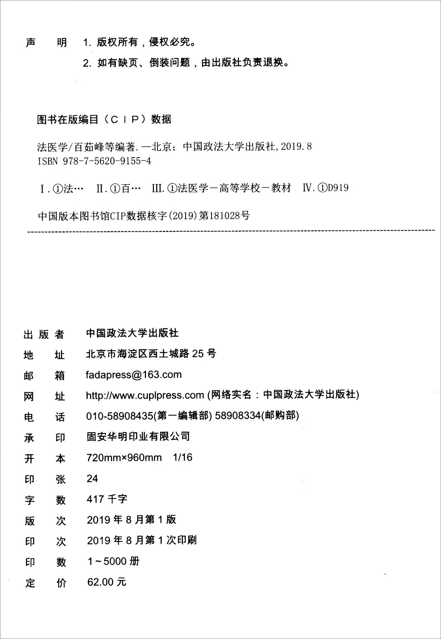 【新华书店】法医学