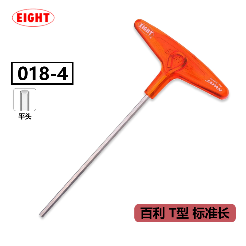 EIGHT日本进口百利内六角扳手公制T型内六角扳手 加长杆内六角螺丝刀 018-4 标准长平头4mm
