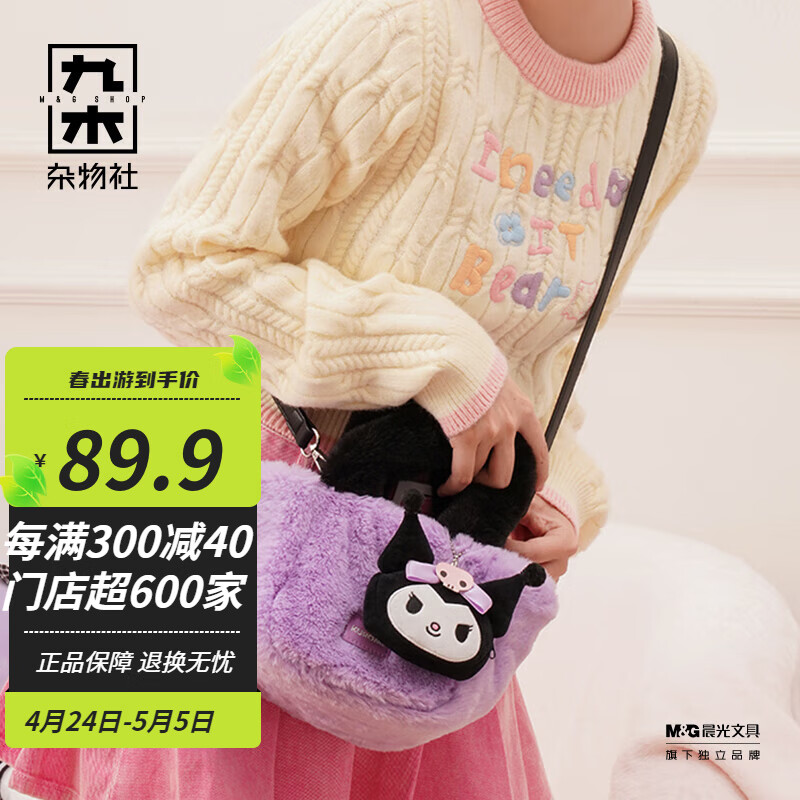 九木杂物社毛绒系列单肩包库洛米通勤时尚可爱女生  手拎包-KUROMI