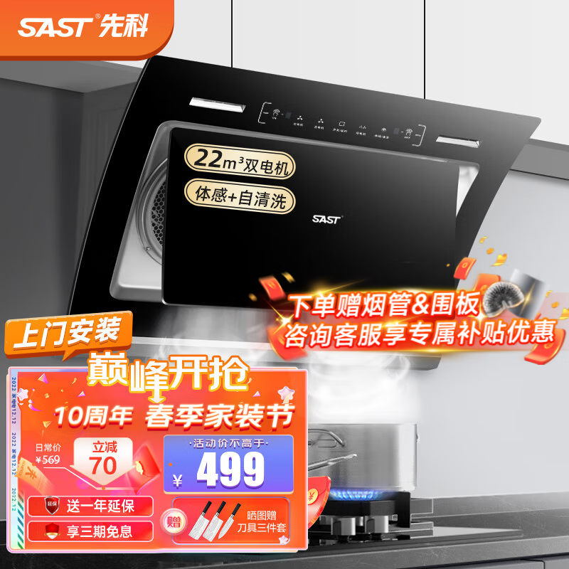 先科(SAST) 侧吸式抽油烟机灶具套装吸油烟机燃气灶烟灶套装X33 【豪配单机王】镇店之星X33+自动清洗(上门安装) 全国联保
