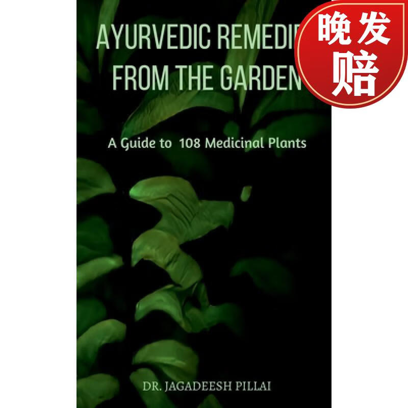 【4周达】ayurvedic remedies from the garden