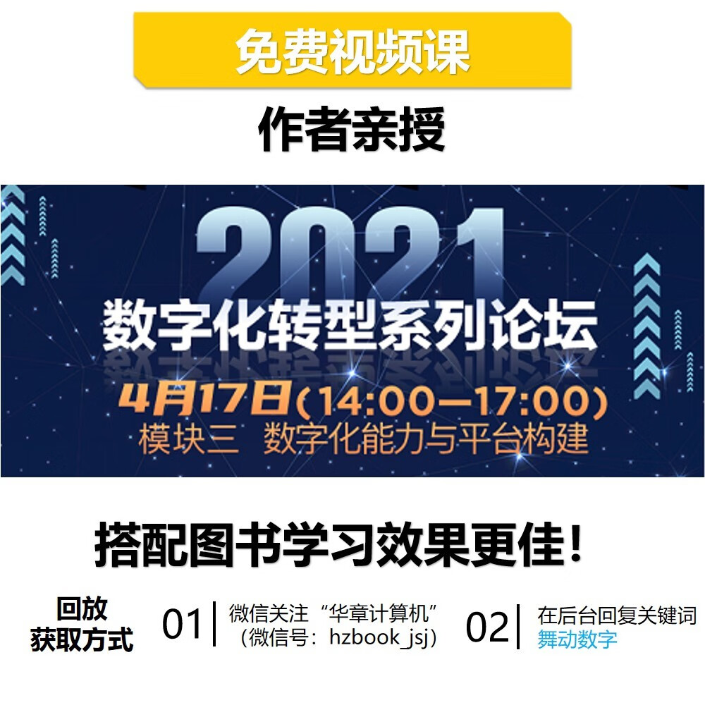 数字化转型方法论：落地路径与数据中台（国云数据官方出品）详情图