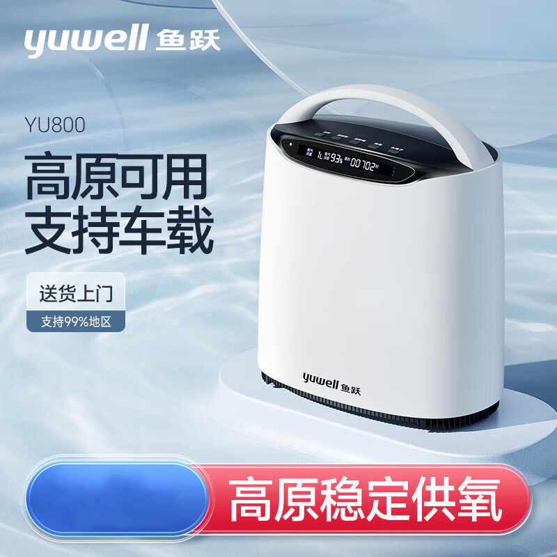 鱼跃制氧机5升可调高原制氧机车载型便携式吸氧机氧气机户外旅行吸氧