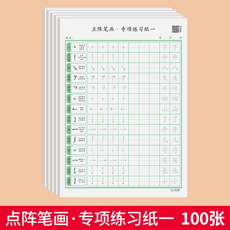 绍泽文化 基础笔画专项练习纸小学生控笔训练字帖儿童硬笔书法偏旁笔顺入门基础教程字帖 点阵笔画一 100张高性价比高么？