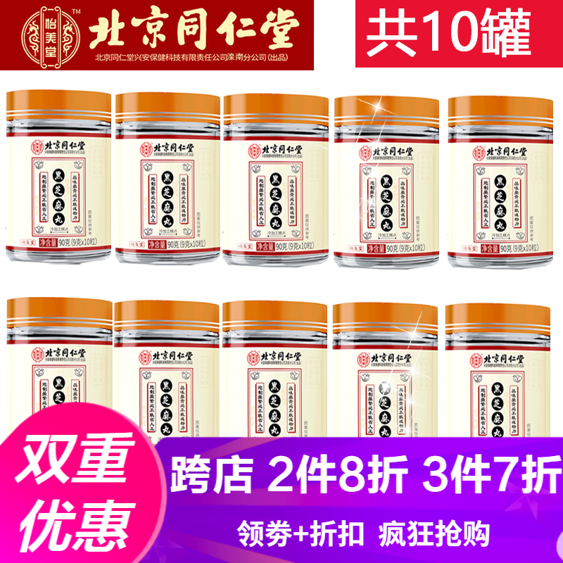 同仁堂药食同源黑芝麻丸价格走势及趋势分析