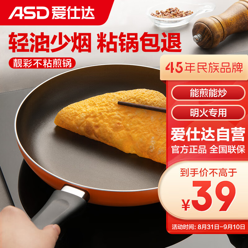 爱仕达（ASD）煎锅平底锅不粘多功能牛排锅24cm 燃气灶明火专用无盖属于什么档次？