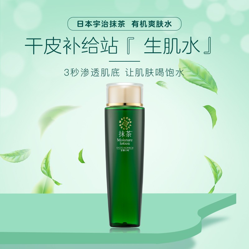 京都小町抹茶精华水日本化妆品秋冬滋润保湿水润高保湿抗氧化舒缓控油