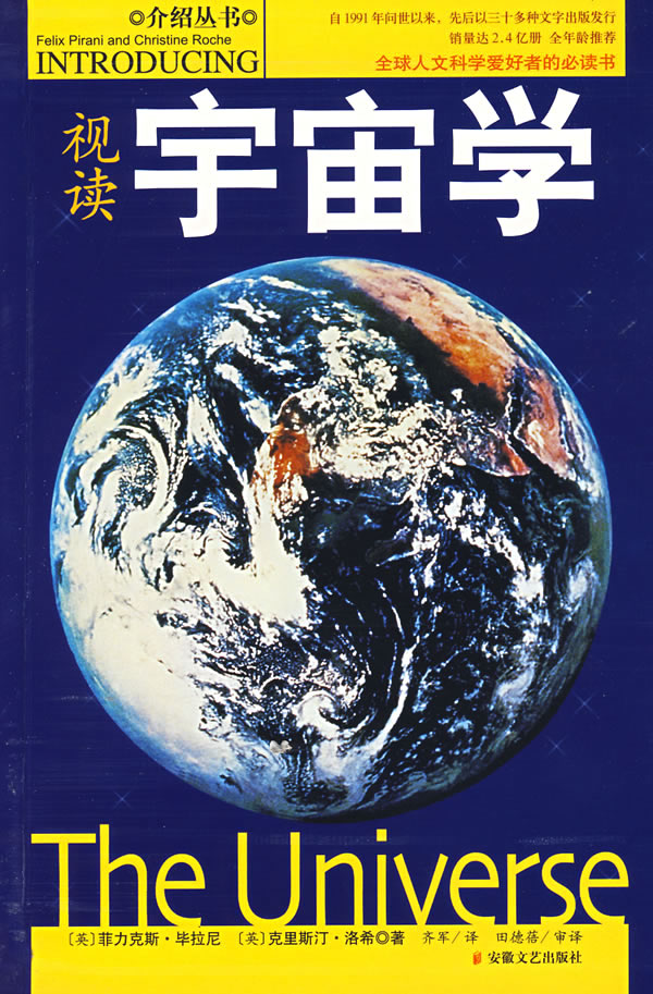 视读宇宙学【正版图书】
