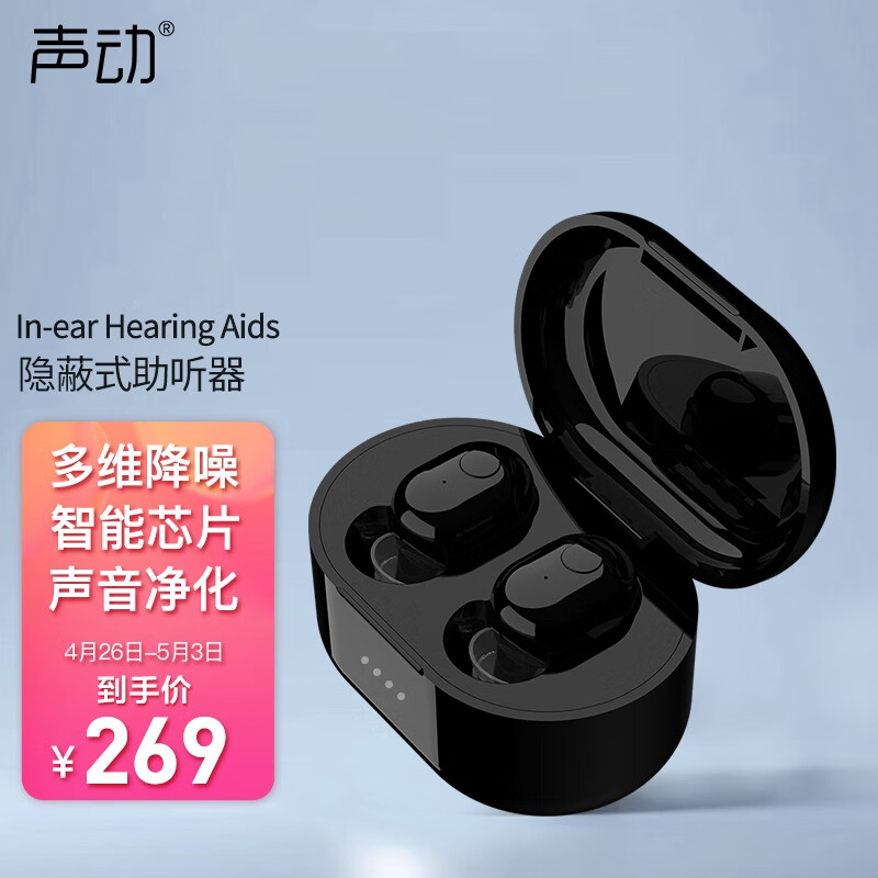 声动助听器老年人无线隐形入耳式智能充电双耳款助听器 A-305