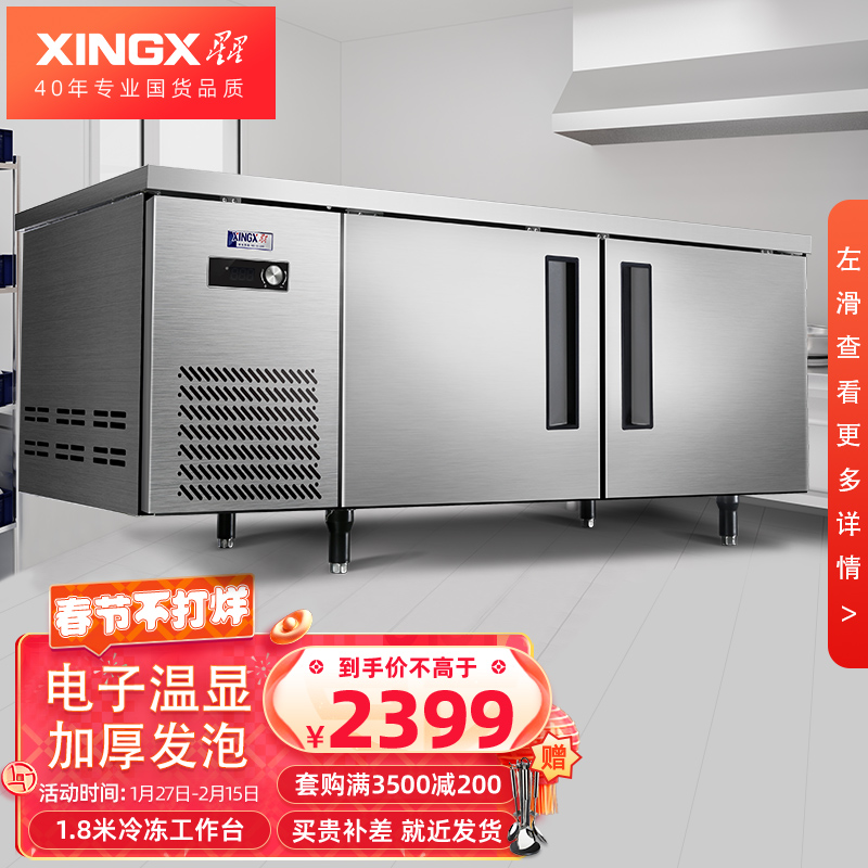 星星（XINGX） 冷藏工作台冰柜商用冰箱操作台 保鲜冷冻双温卧式平冷柜厨房奶茶设备水吧台多尺寸可选 -10°~0°标准款丨1.8米全冷冻-TD468Y