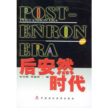 后安然时代【正版图书】