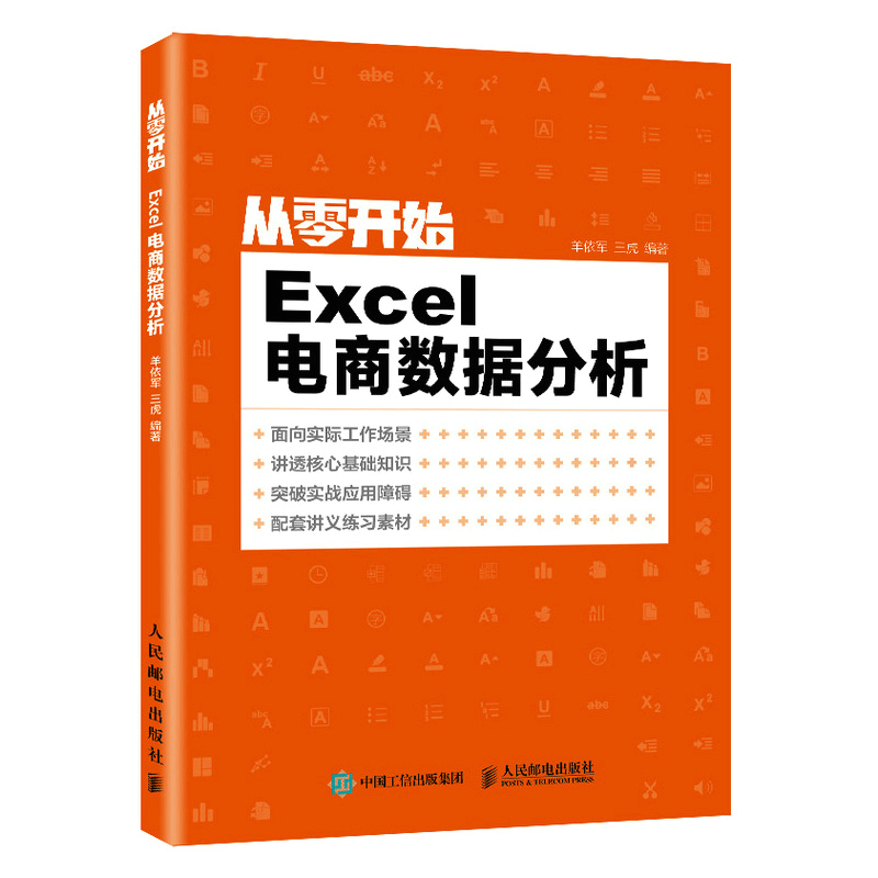 从零开始：Excel电商数据分析