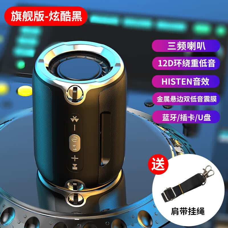 蓝牙小音箱迷你便携式小型家用音响无线超重低音炮插卡高音质户外 旗舰版-炫酷黑【12D发烧级重低音+HiSten无 官方标配属于什么档次？
