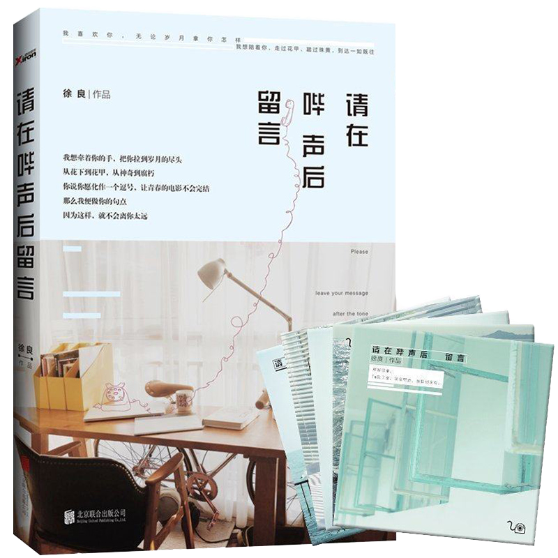 请在哔声后留言